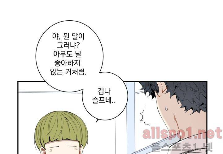 겨울 지나 벚꽃 25화 82