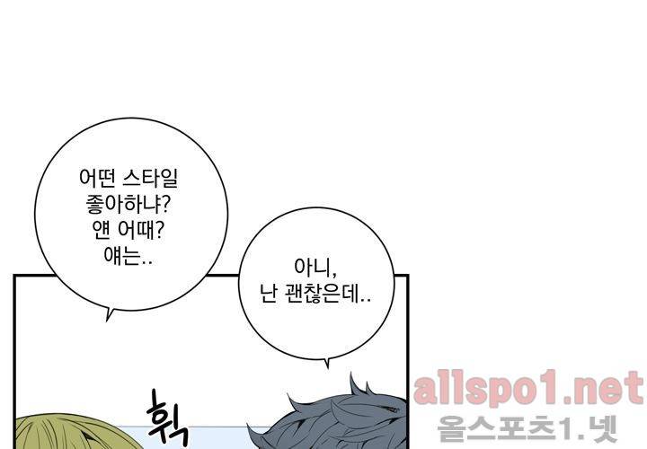 겨울 지나 벚꽃 25화 89