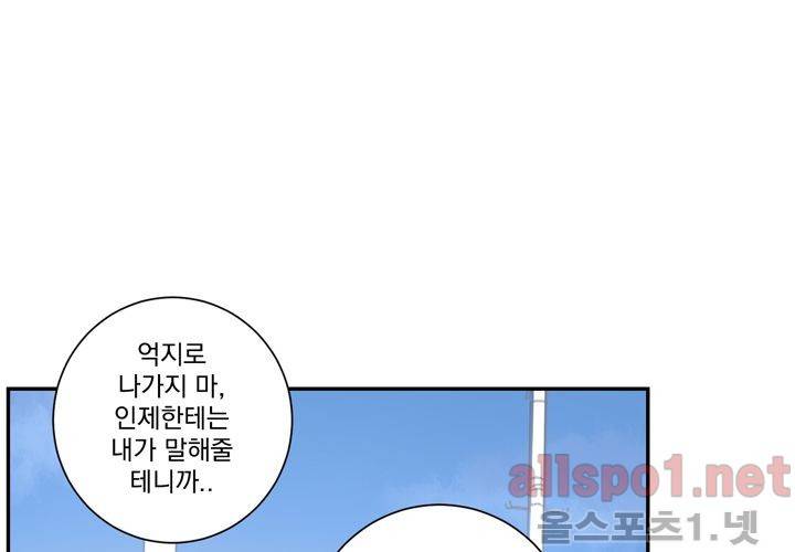 겨울 지나 벚꽃 25화 100