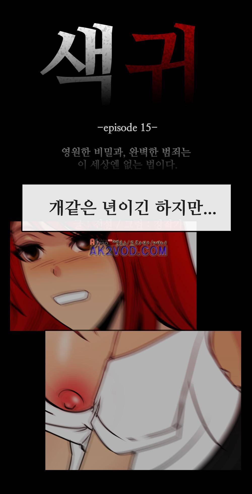 색귀 15화 3