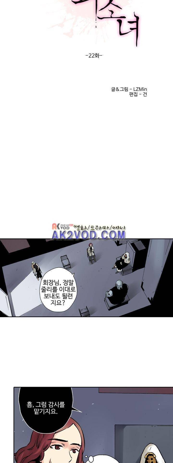 요괴소녀 22화 2