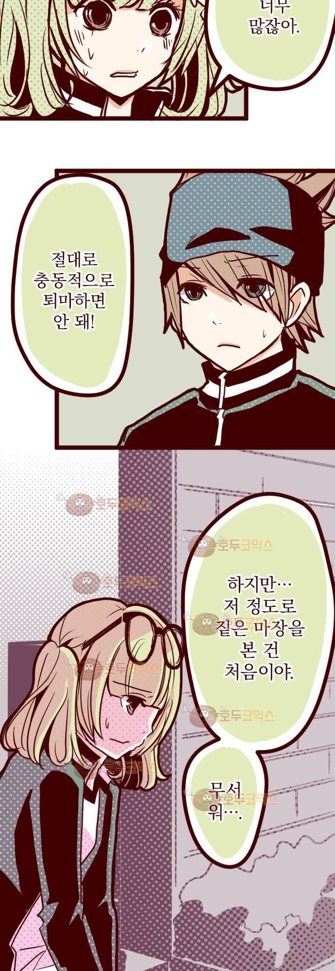 마기Attack! 11 - 폭발 26