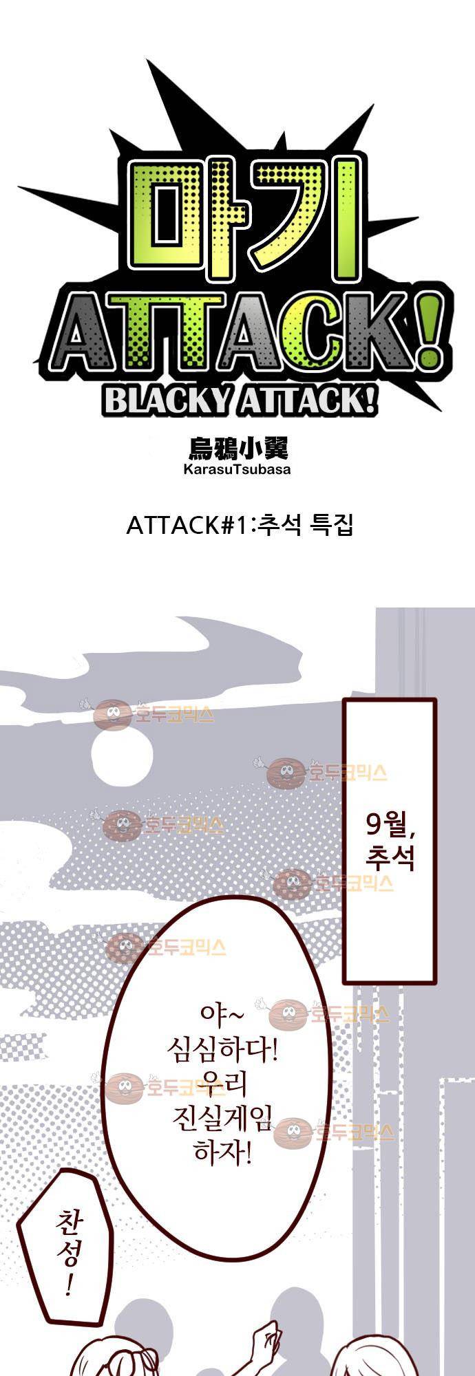 마기Attack! 11 - 폭발 34
