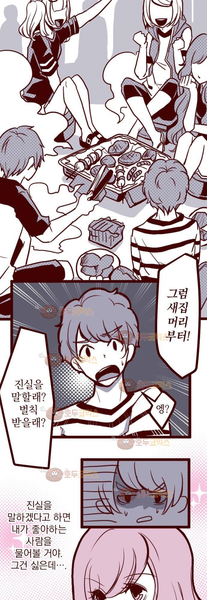 마기Attack! 11 - 폭발 35