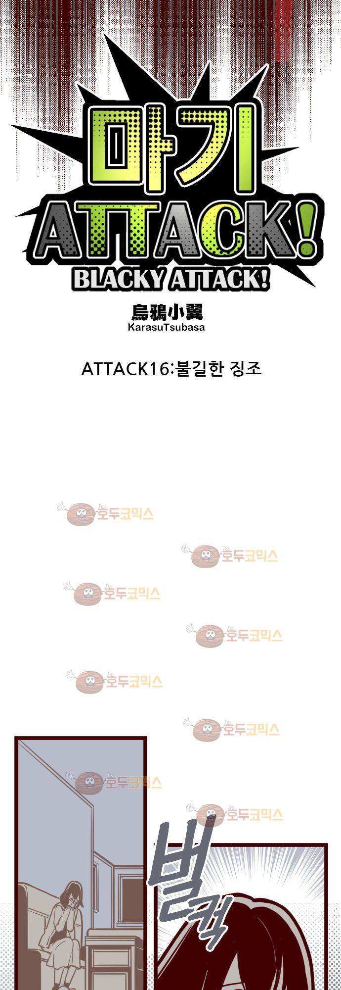 마기Attack! 16 - 불길한 징조 8