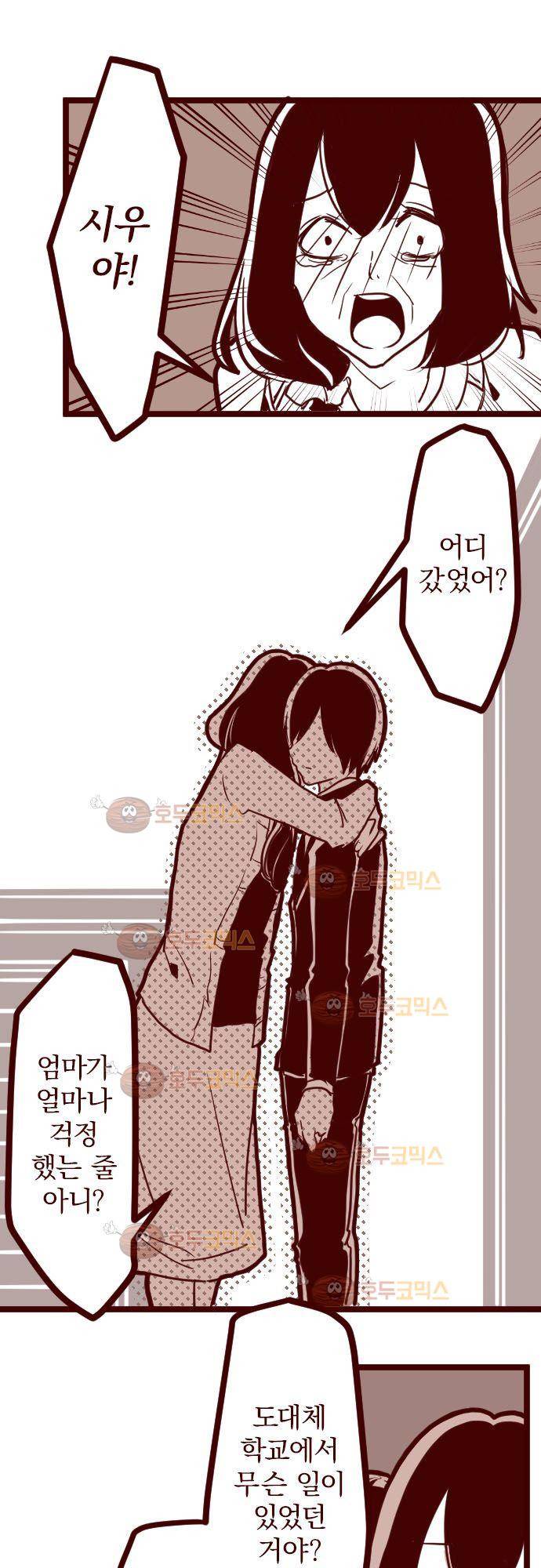 마기Attack! 16 - 불길한 징조 11