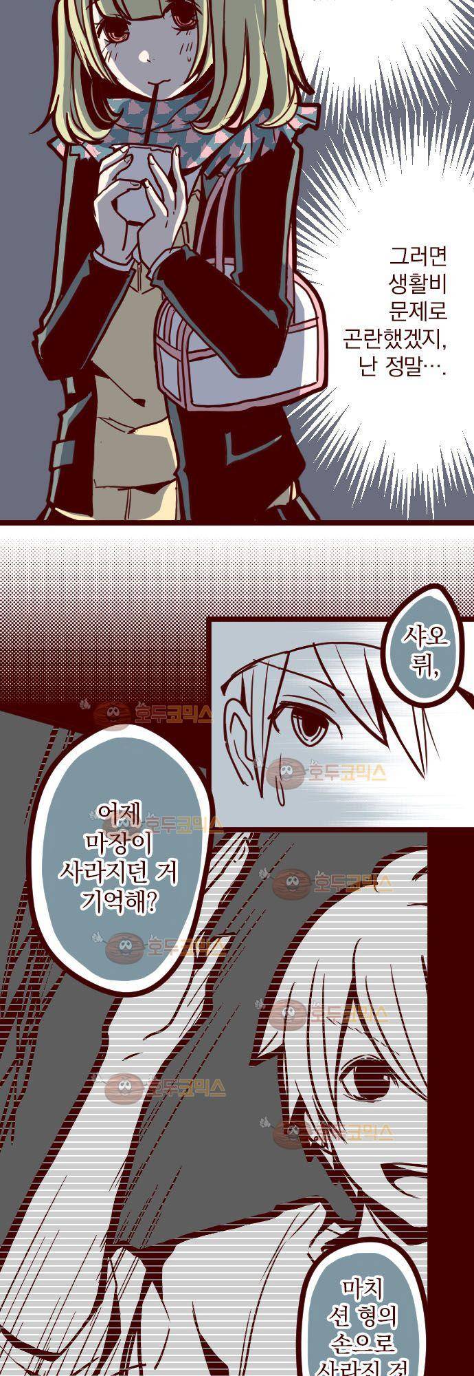 마기Attack! 16 - 불길한 징조 16