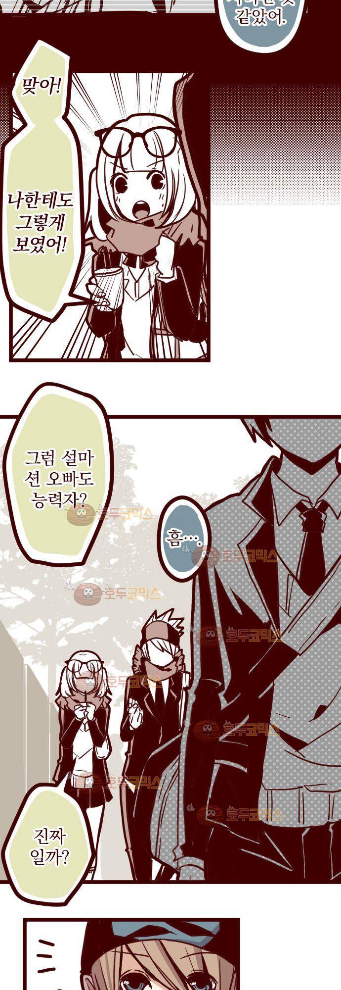 마기Attack! 16 - 불길한 징조 17