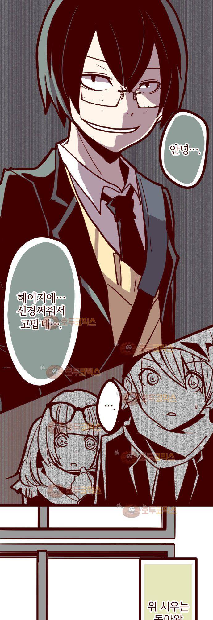 마기Attack! 16 - 불길한 징조 20