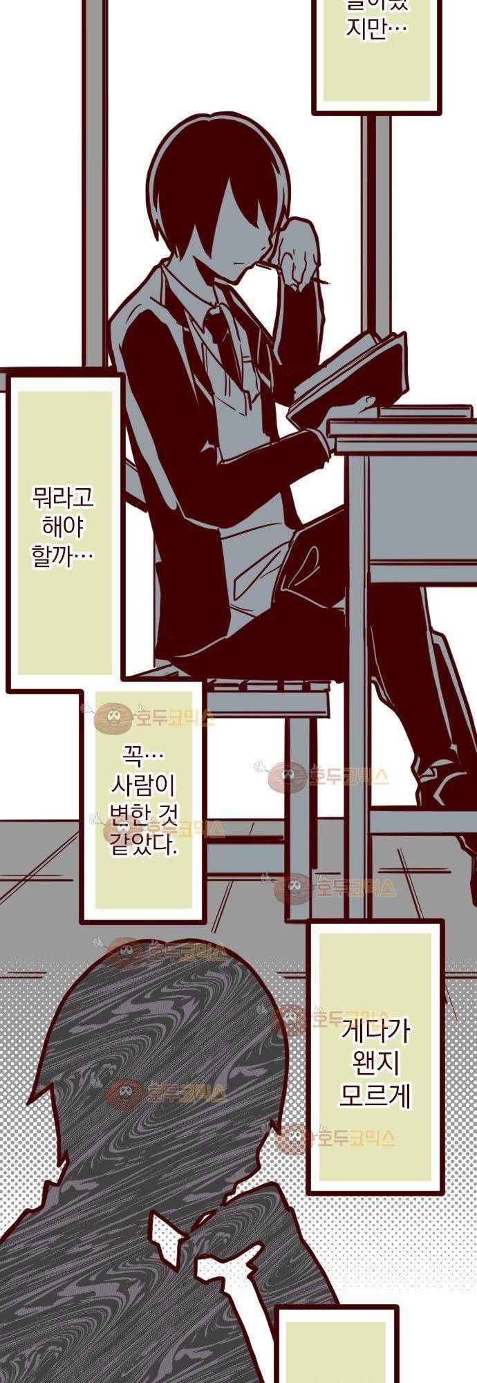 마기Attack! 16 - 불길한 징조 21