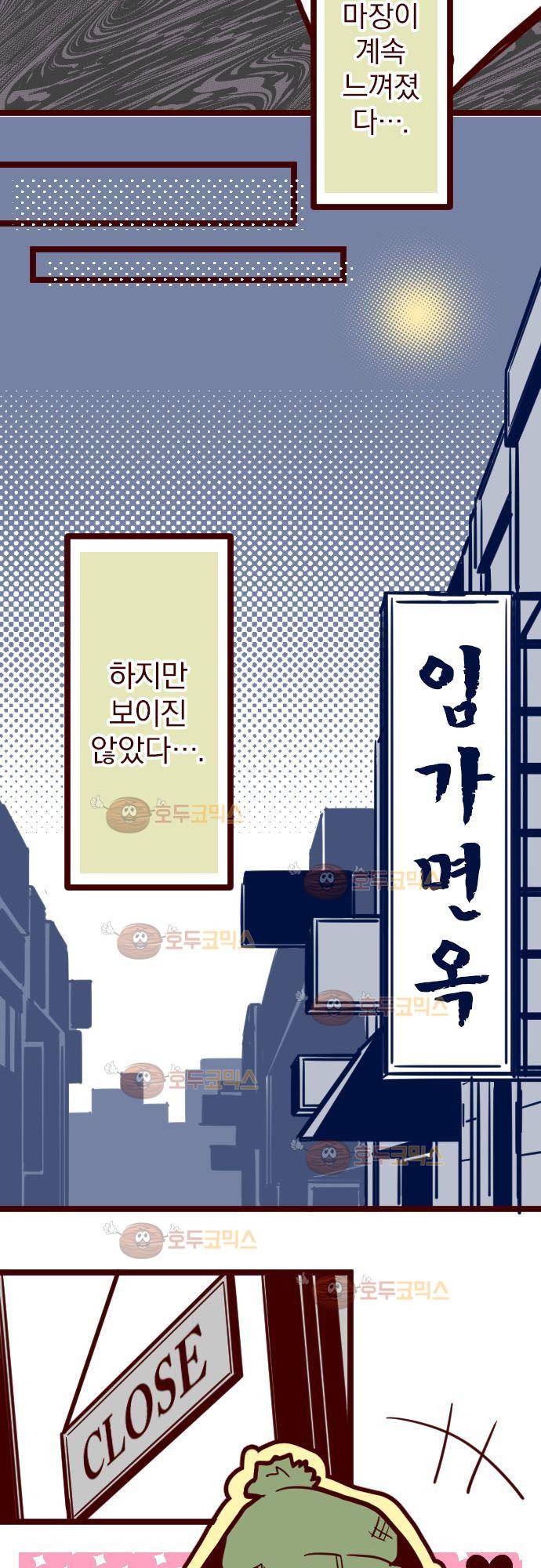 마기Attack! 16 - 불길한 징조 22