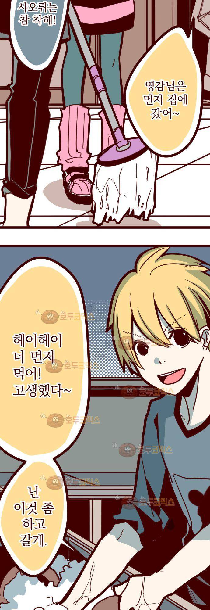 마기Attack! 16 - 불길한 징조 24