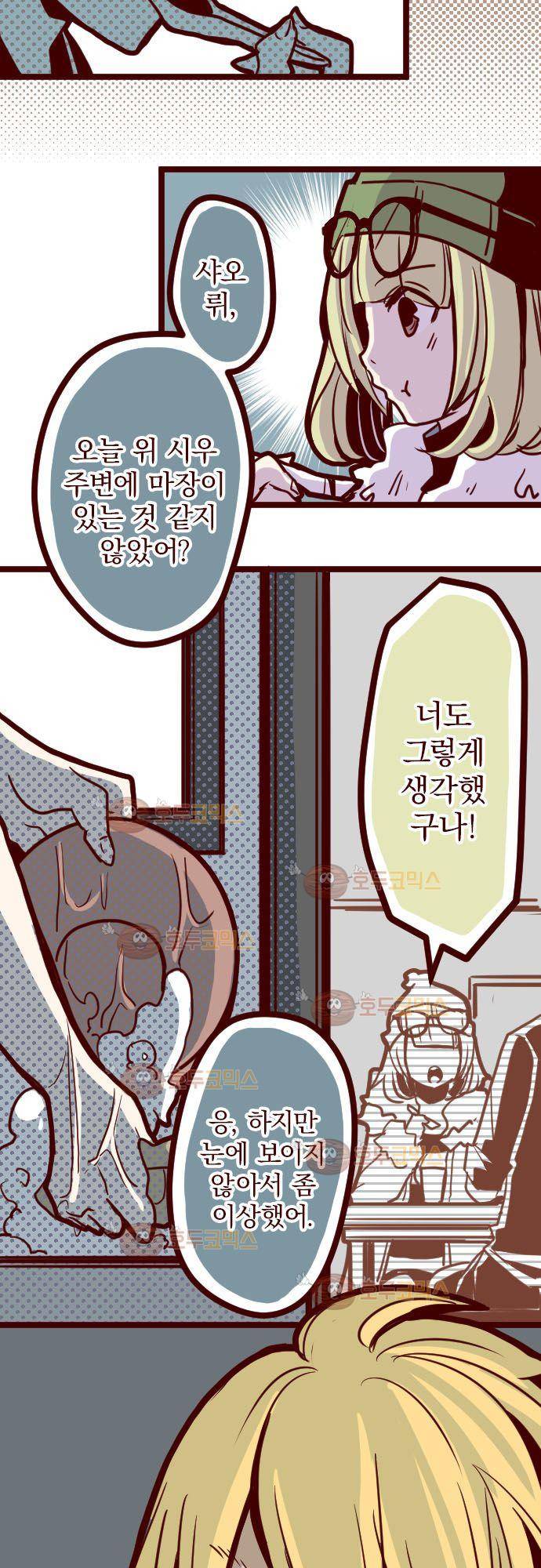마기Attack! 16 - 불길한 징조 27