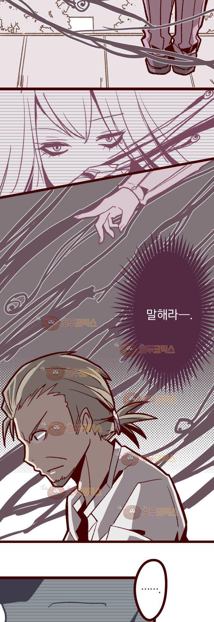 마기Attack! 26 - 상처에 소금 뿌리기 3