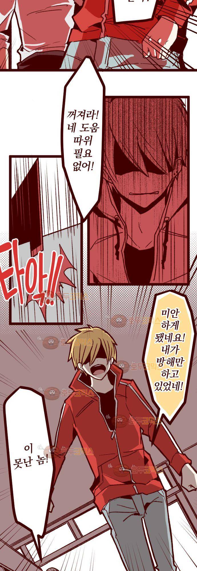 마기Attack! 26 - 상처에 소금 뿌리기 7