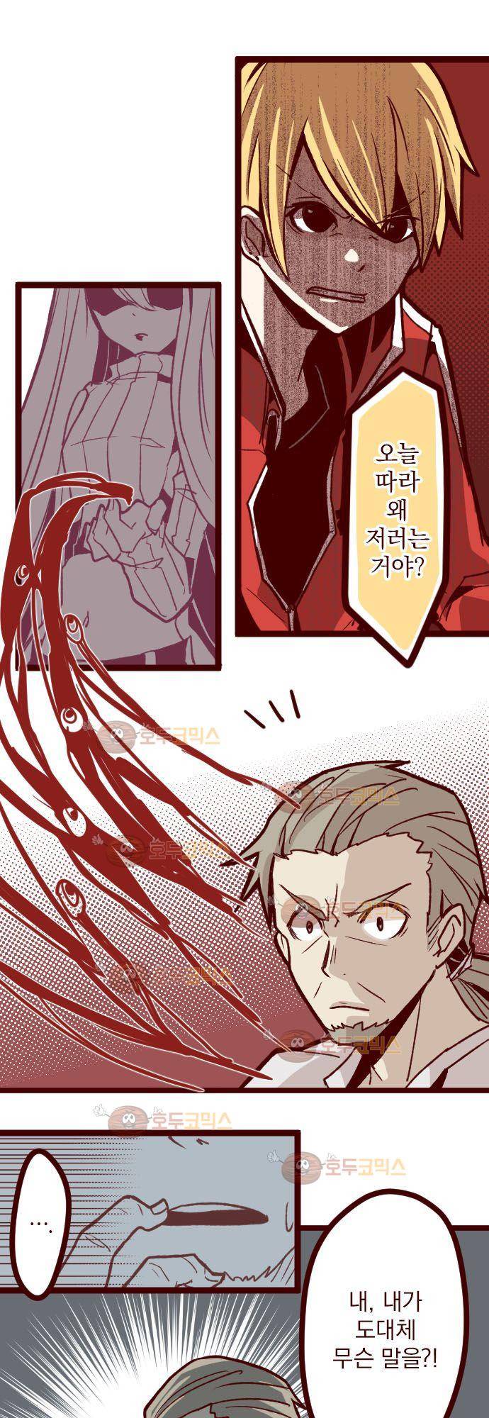 마기Attack! 26 - 상처에 소금 뿌리기 9