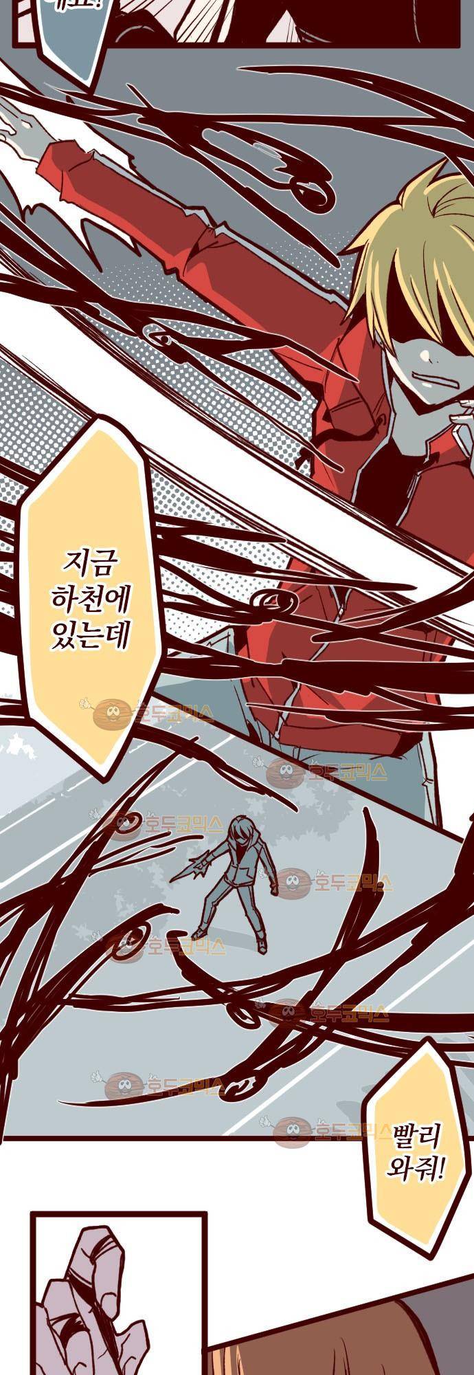 마기Attack! 26 - 상처에 소금 뿌리기 25