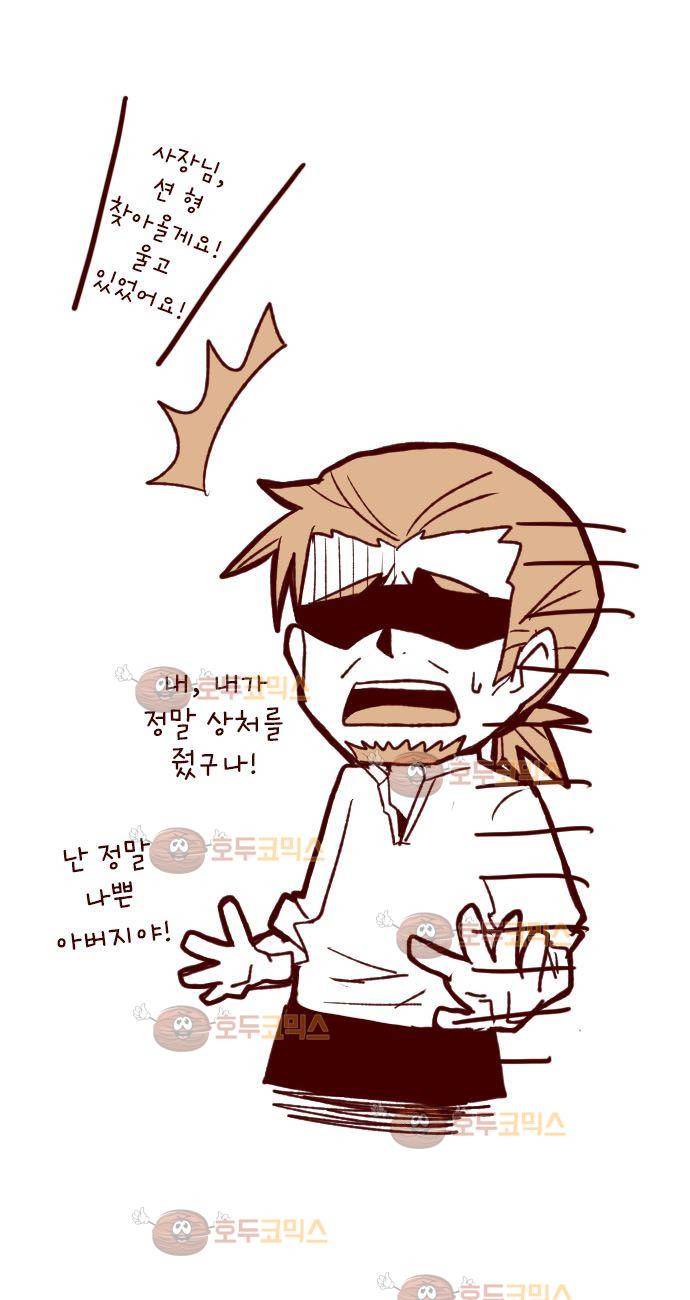 마기Attack! 26 - 상처에 소금 뿌리기 30
