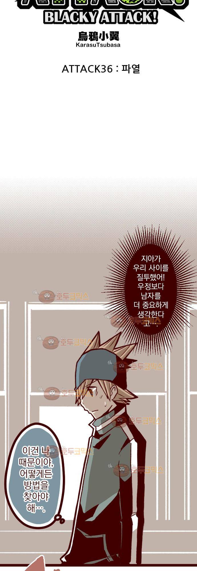 마기Attack! 36 - 파열 4