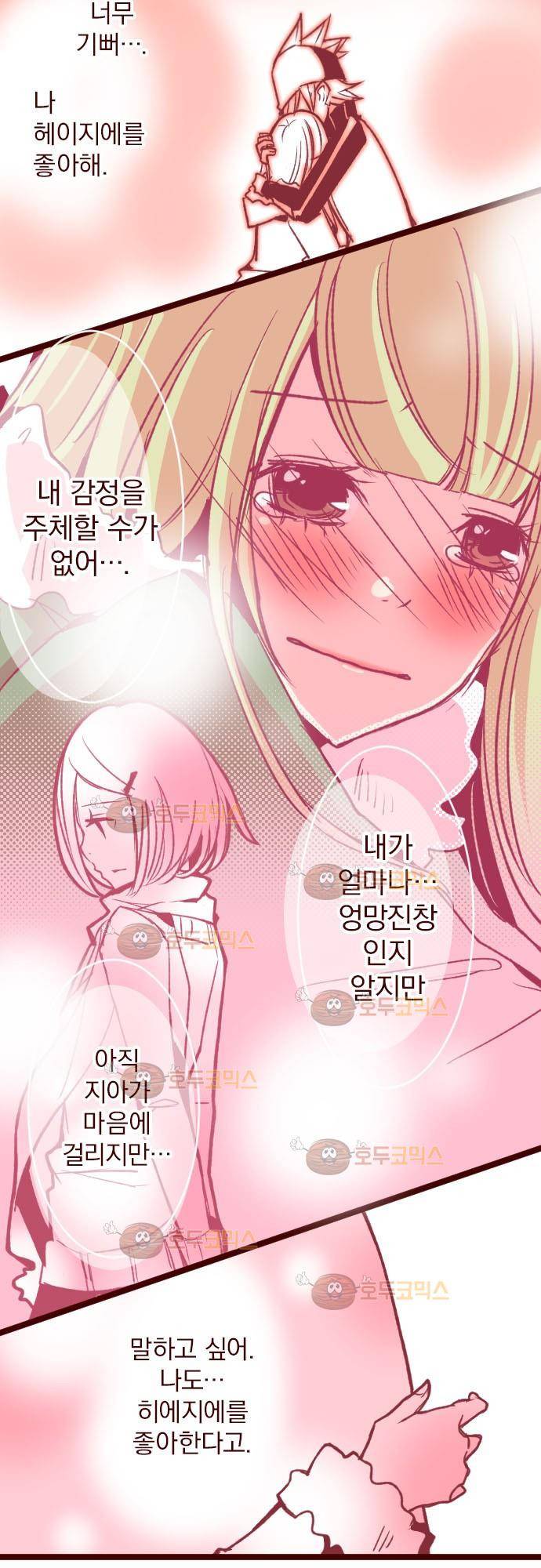 마기Attack! 46 - 함께 마주하자! 6