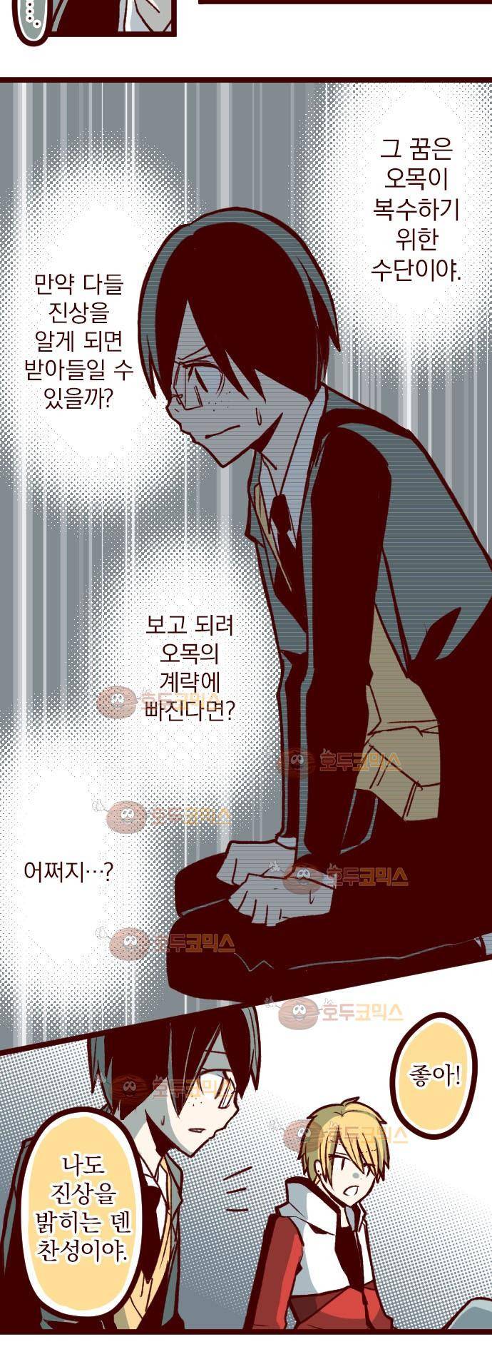 마기Attack! 46 - 함께 마주하자! 19