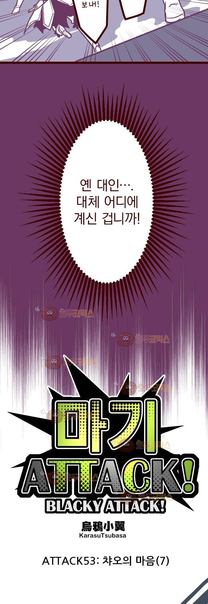 마기Attack! 53 - 챠오의 마음 (7) 3