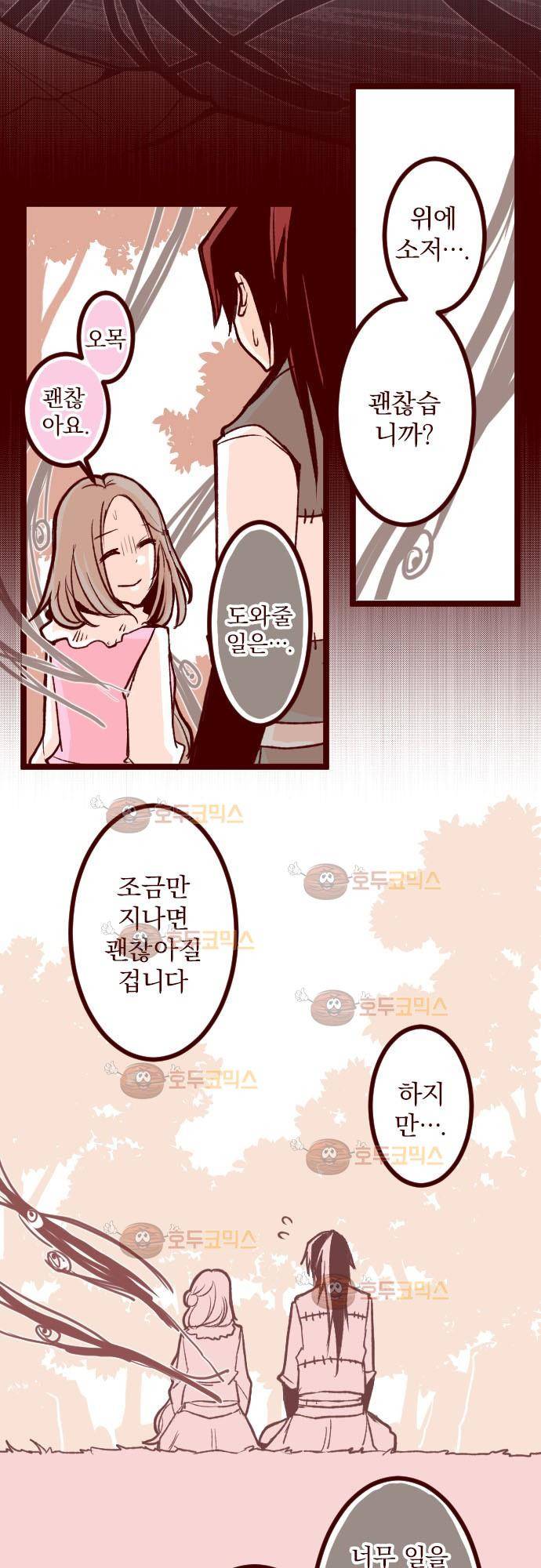 마기Attack! 53 - 챠오의 마음 (7) 5