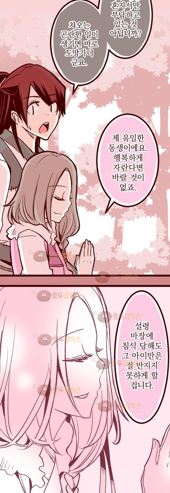 마기Attack! 53 - 챠오의 마음 (7) 6