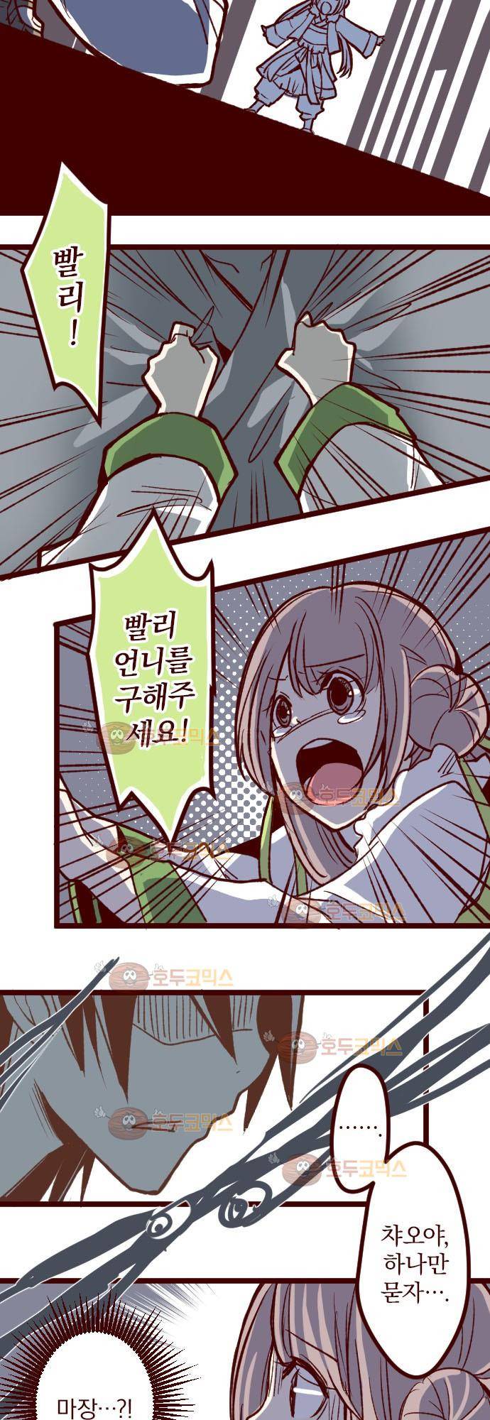 마기Attack! 53 - 챠오의 마음 (7) 9