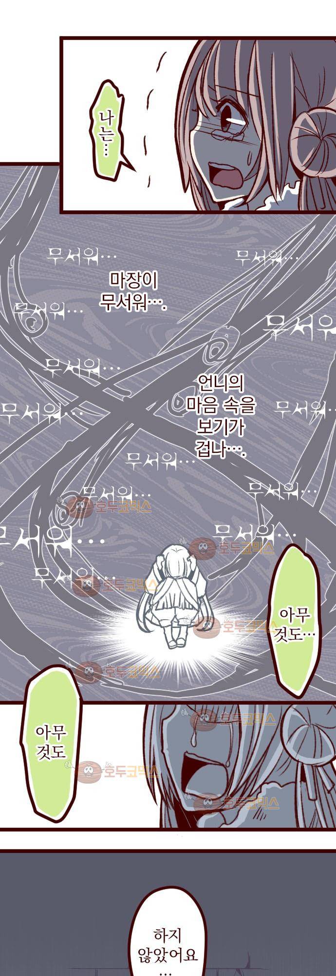 마기Attack! 53 - 챠오의 마음 (7) 12