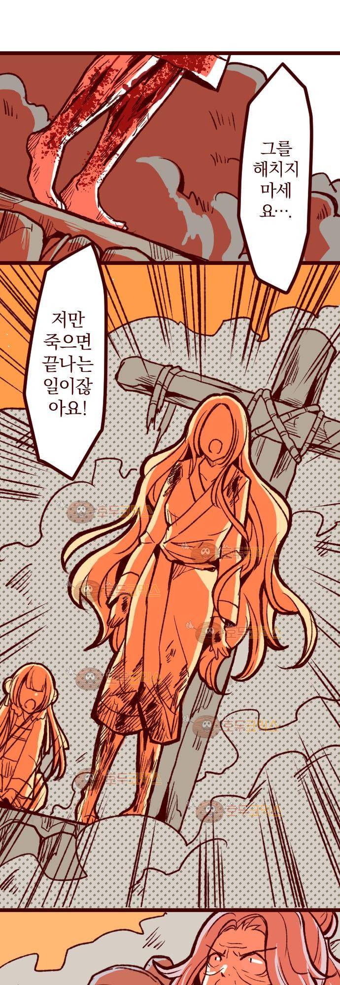 마기Attack! 53 - 챠오의 마음 (7) 30