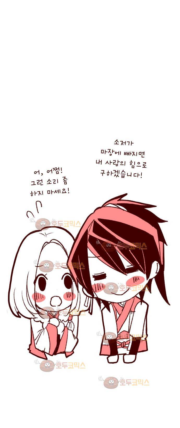 마기Attack! 53 - 챠오의 마음 (7) 38