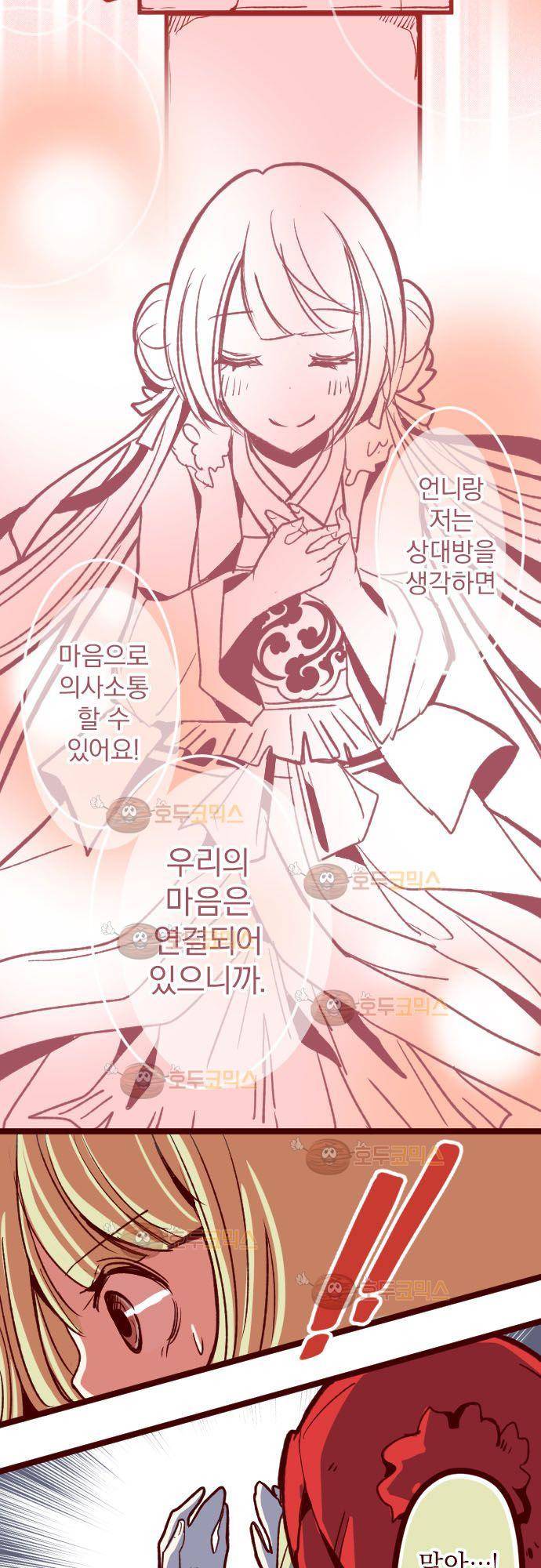 마기Attack! 63 - 애매모호 5