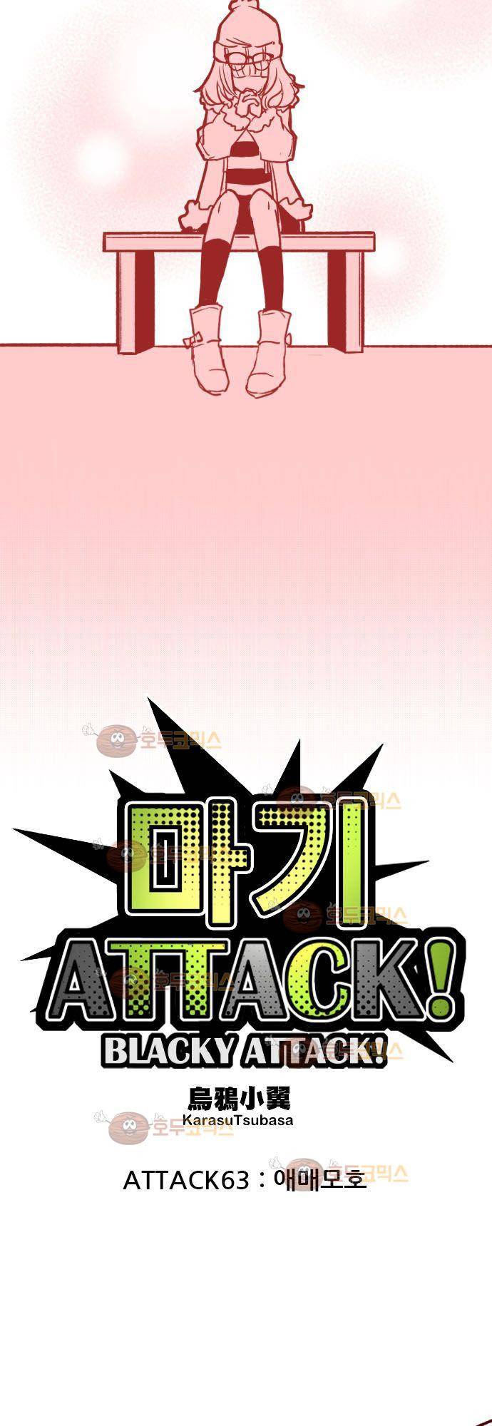 마기Attack! 63 - 애매모호 7
