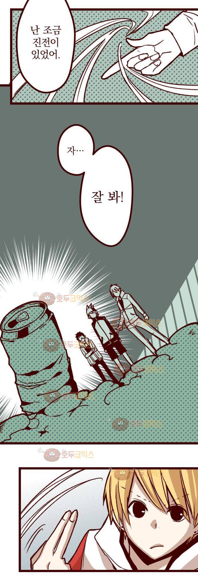 마기Attack! 63 - 애매모호 13