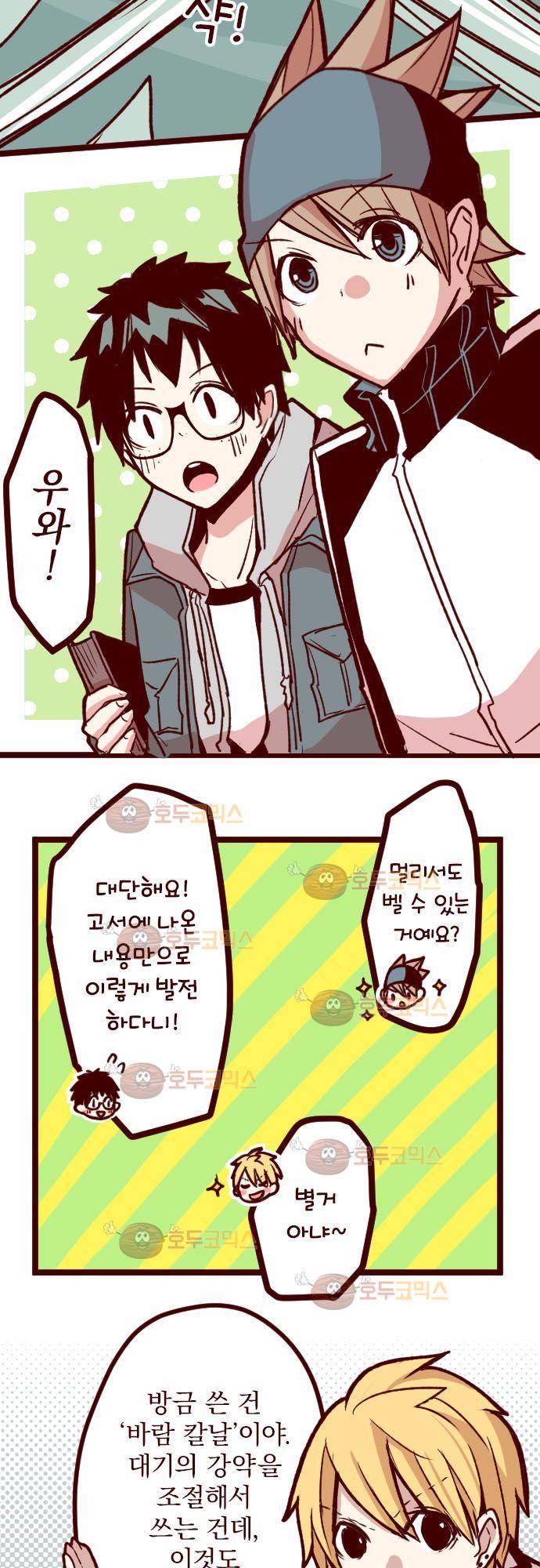 마기Attack! 63 - 애매모호 16