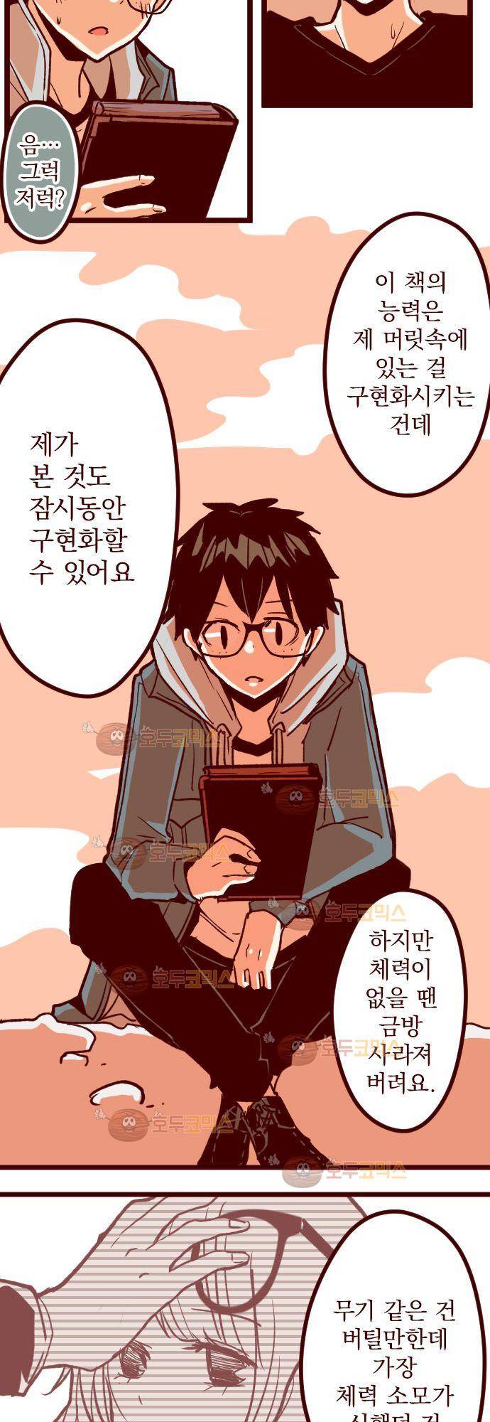 마기Attack! 63 - 애매모호 20