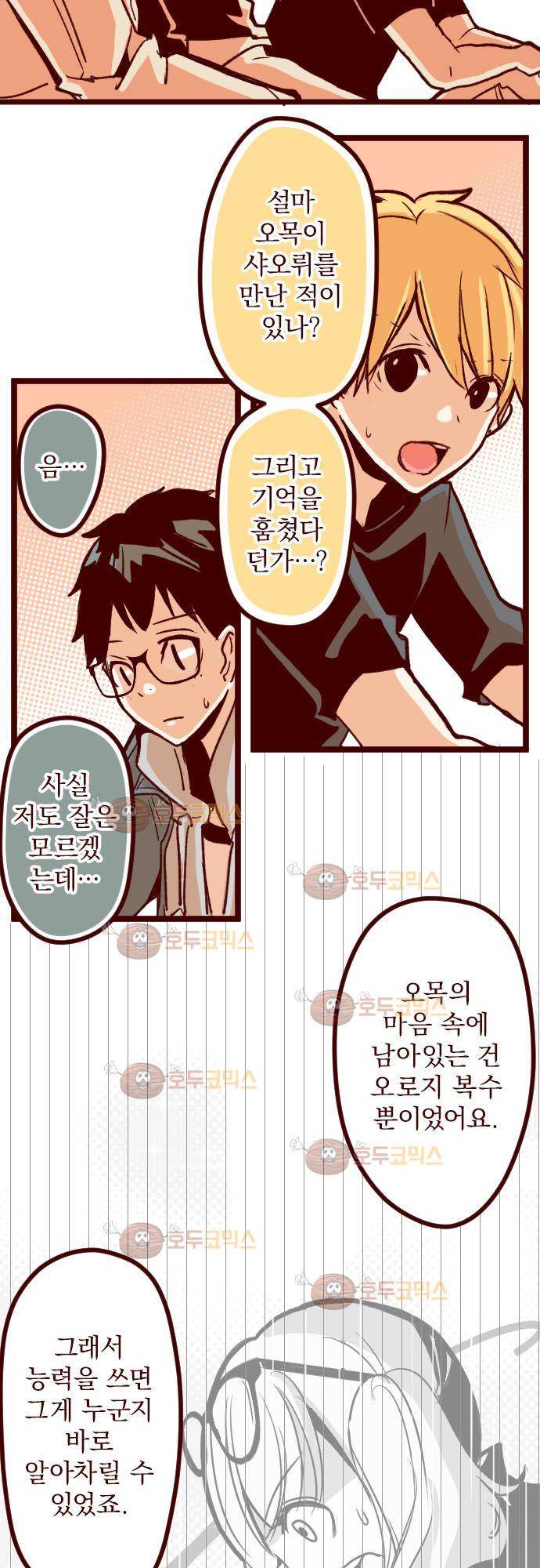 마기Attack! 63 - 애매모호 22