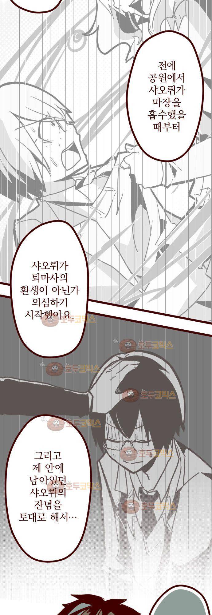 마기Attack! 63 - 애매모호 23