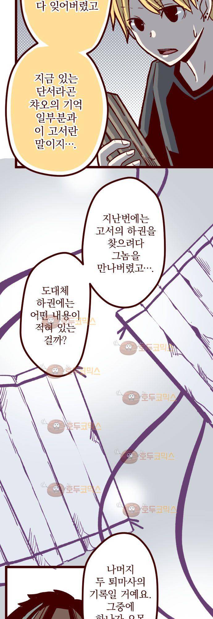 마기Attack! 63 - 애매모호 26