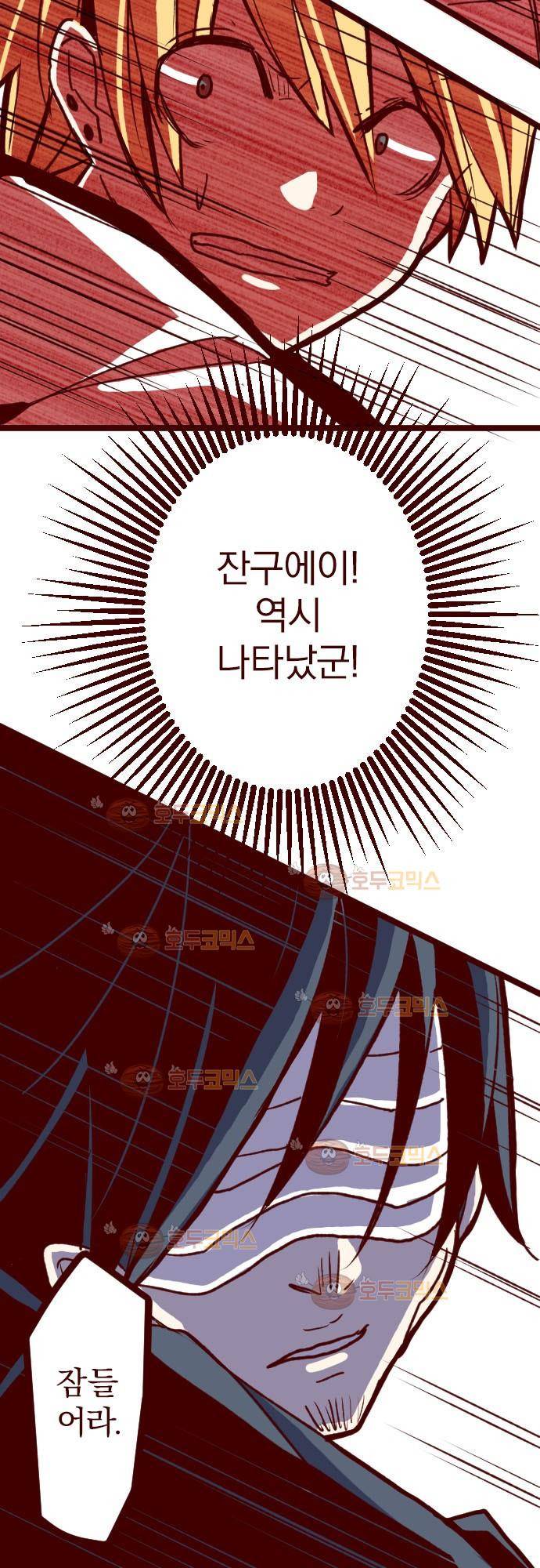 마기Attack! 72 - 거목 아래 (2) 3