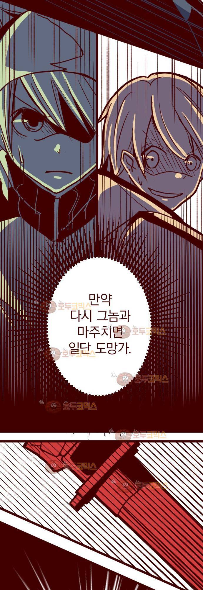 마기Attack! 72 - 거목 아래 (2) 4
