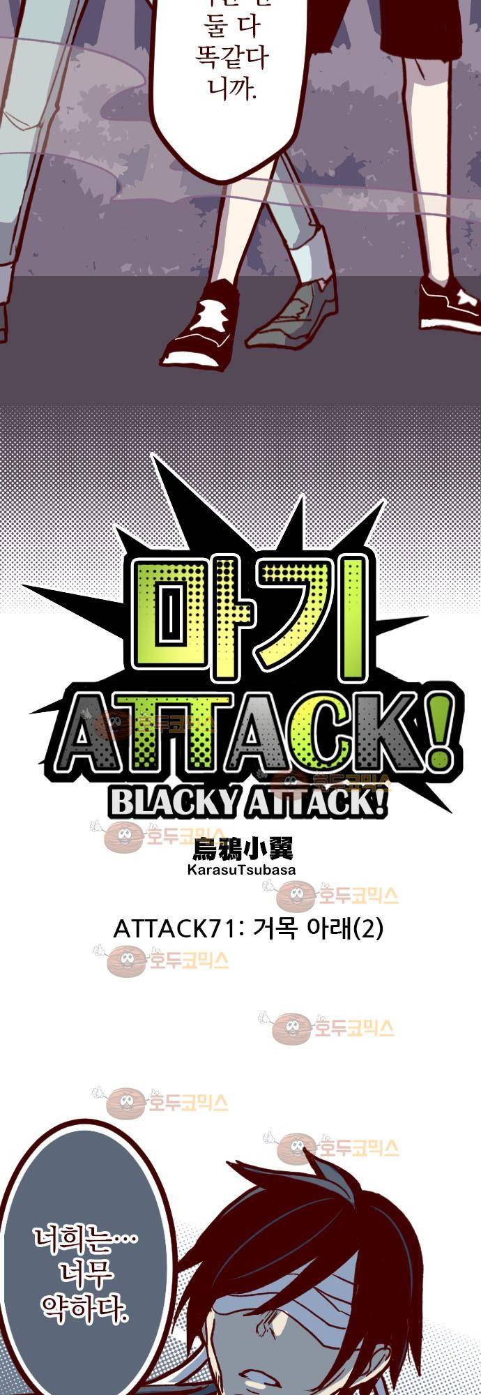 마기Attack! 72 - 거목 아래 (2) 8