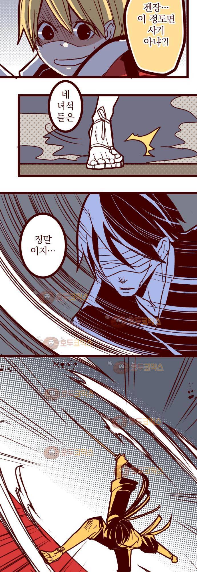 마기Attack! 72 - 거목 아래 (2) 14