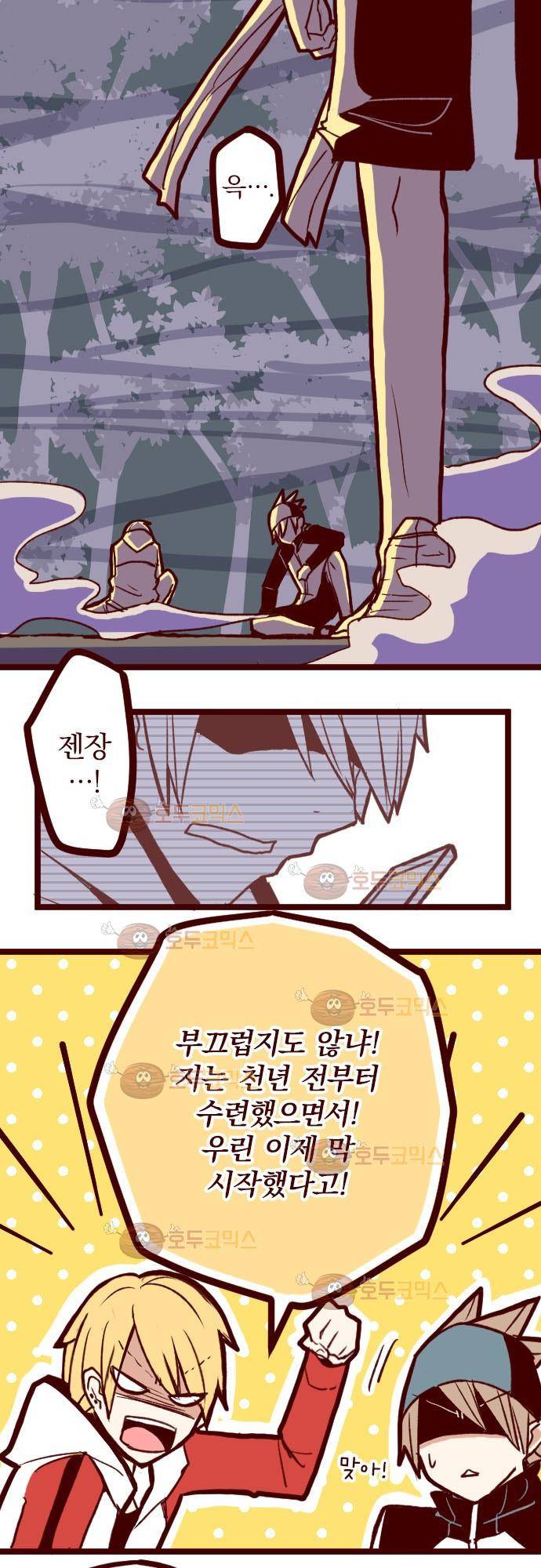 마기Attack! 72 - 거목 아래 (2) 16