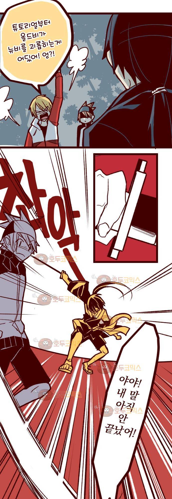 마기Attack! 72 - 거목 아래 (2) 17