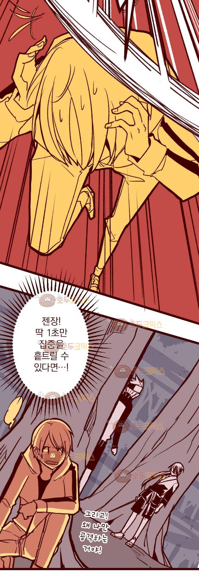 마기Attack! 72 - 거목 아래 (2) 18