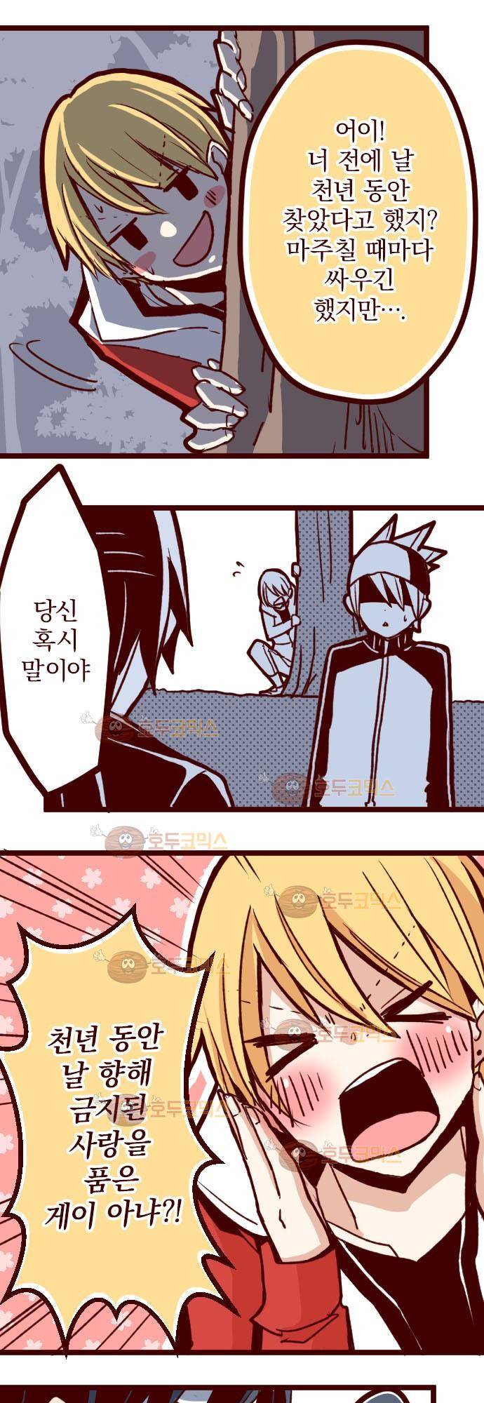 마기Attack! 72 - 거목 아래 (2) 20
