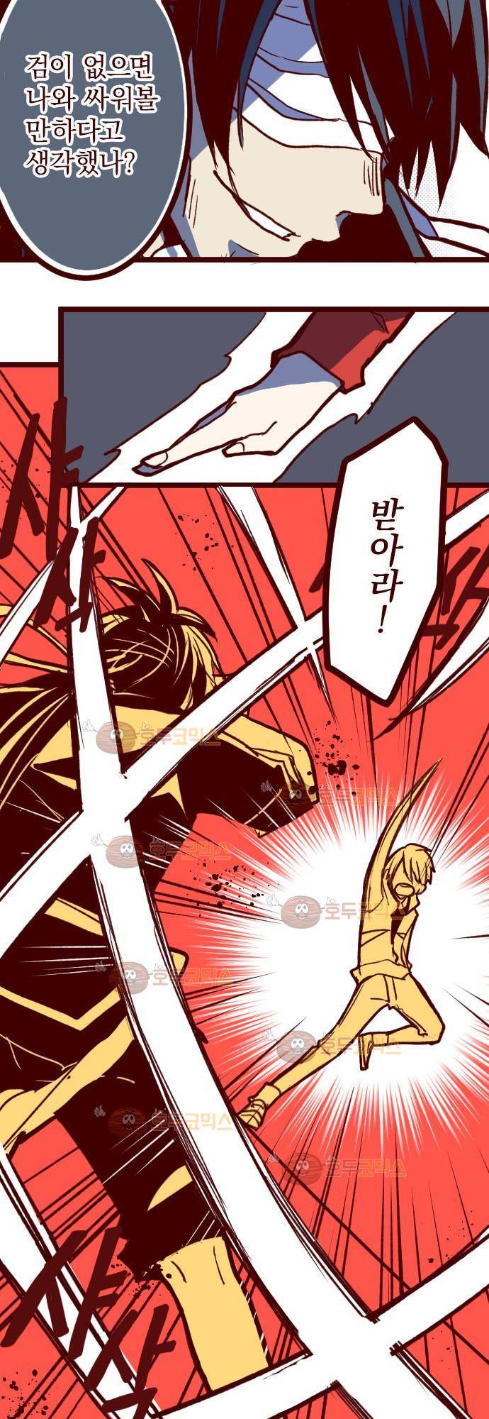 마기Attack! 72 - 거목 아래 (2) 22