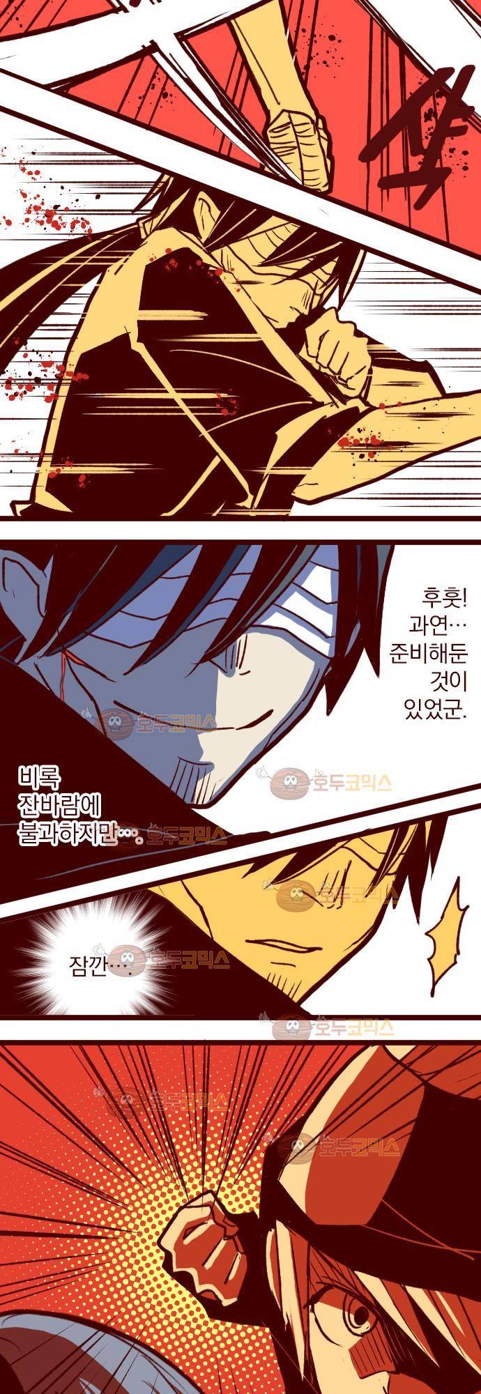 마기Attack! 72 - 거목 아래 (2) 23